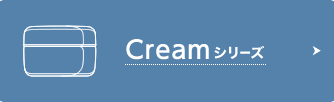 Creamシリーズ