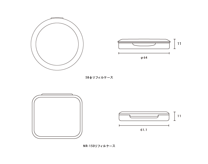 詰替えリフィルケース