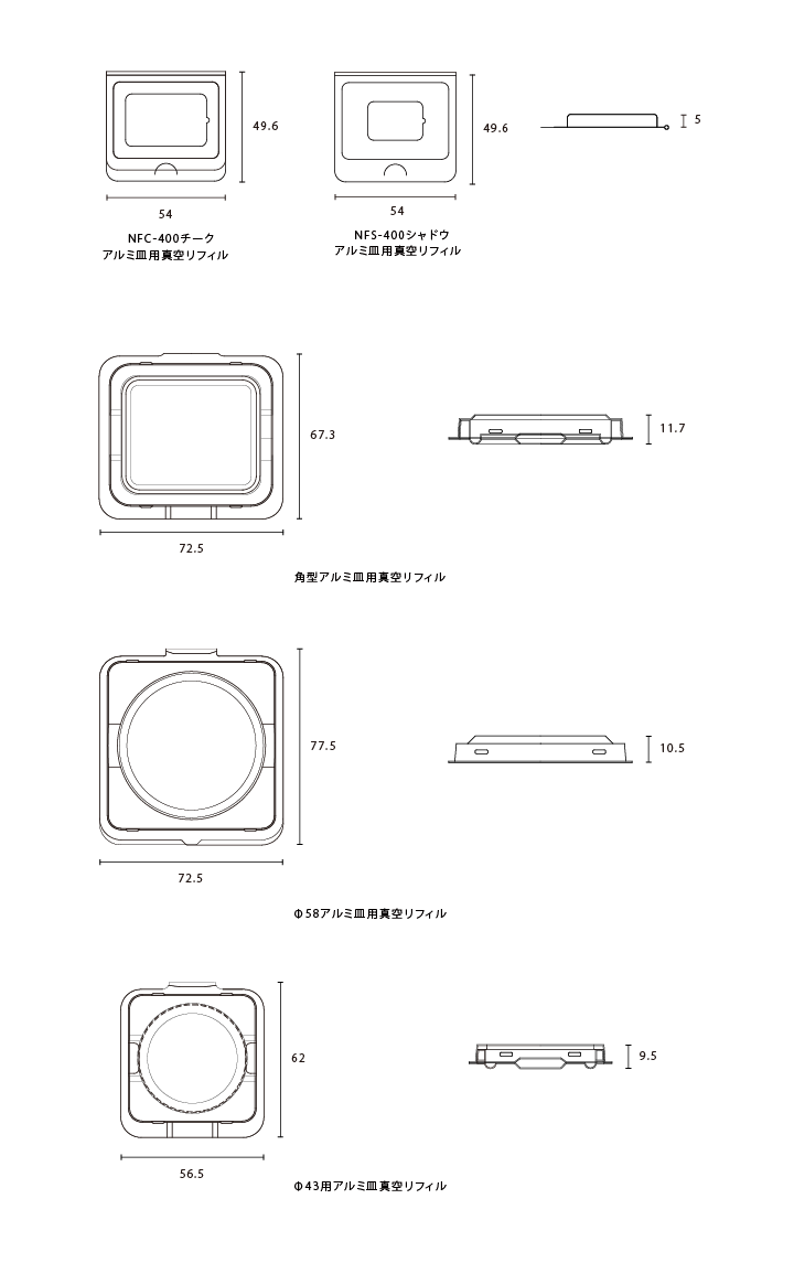 詰替え真空リフィルケース