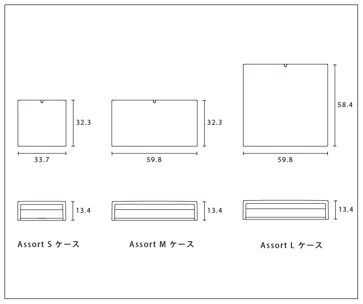 Assort(ｱｿｰﾄ)  S/M/L ケース