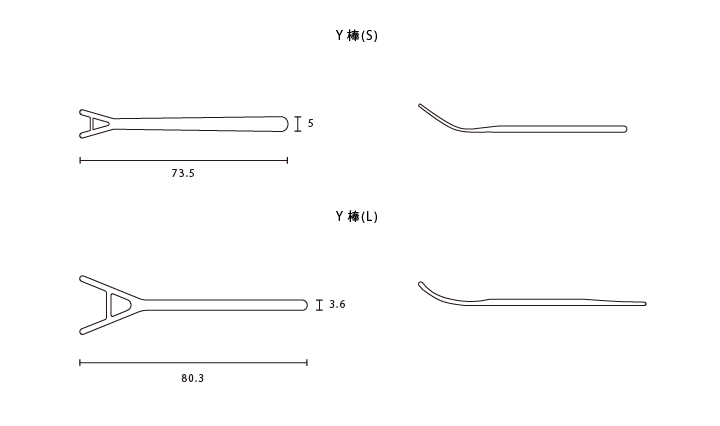 Ｙ棒（Ｓ・Ｌ）