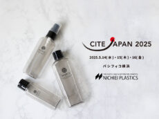 第12回化粧品産業技術展　出展お知らせ